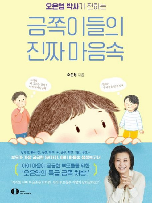 오은영 박사가 전하는 금쪽이들의 진짜 마음속