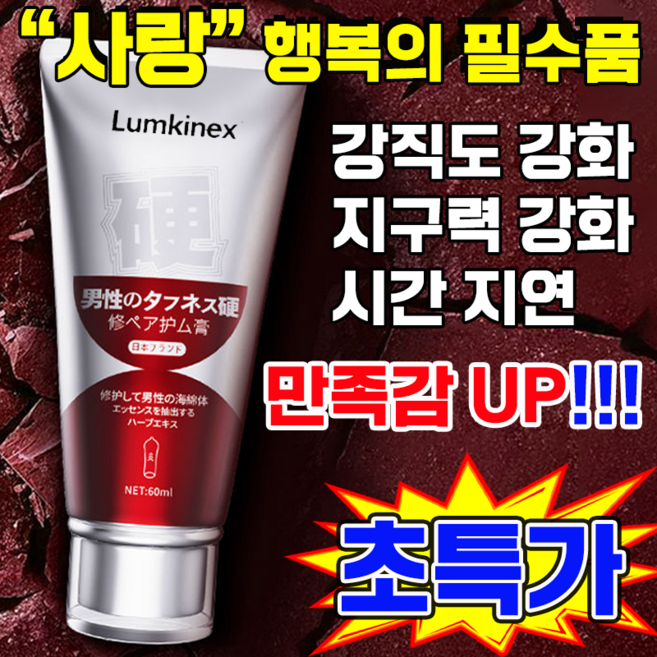 [사랑의 필수품] 남성 정력강화젤 경도강화/지구력강화/조루회복/남자 자신감 재건 마사지크림 보장증정, 1개, 60g