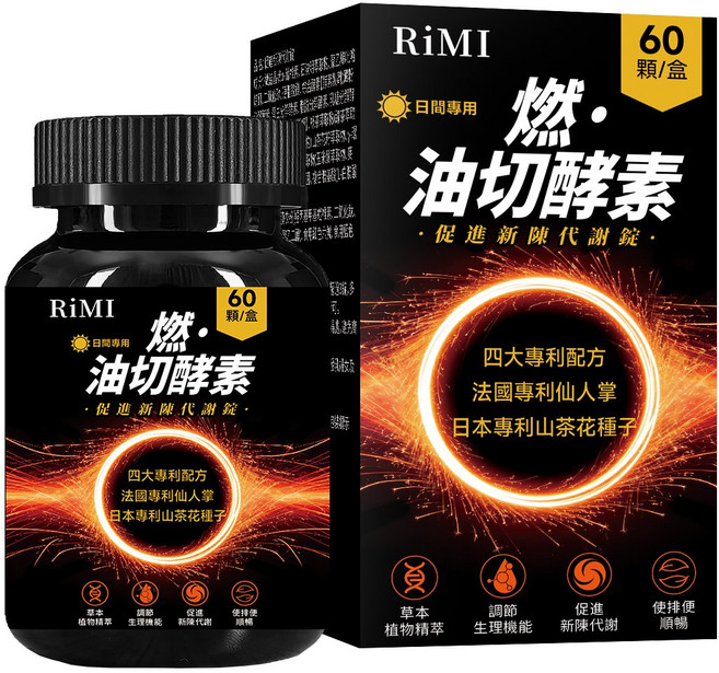 RiMi 油切酵素 日間專用 四大專利配方 促進新陳代謝 藤黃果膠囊 酵素 夜酵素 高單位HCA 30000mg 60粒/瓶 非洲芒果籽 白腎豆 日本專利纖維 SGS檢驗, 1個, 60顆