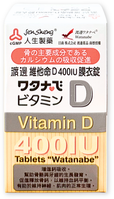 人生製藥 渡邊 維他命D 400IU 促進鈣質吸收 維持骨骼健康, 1盒, 120顆