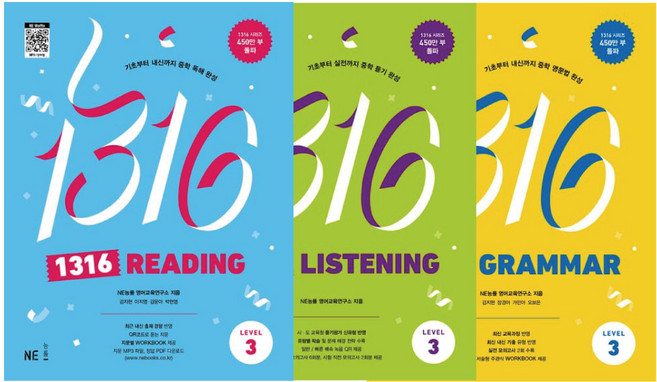 NE능률 1316 Listening + Reading + Grammar Level 3 세트 /전 3권 중학 영어 교재 문제집(책갈피볼펜선물)