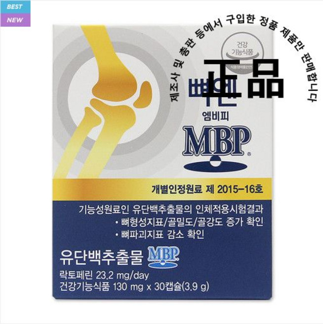 엠비피 뼈엔 MBP 1개월분, 13개, 30정