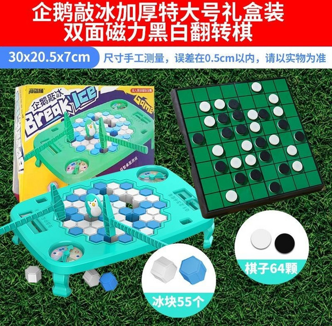 企鵝敲冰塊桌遊 雙人對戰 親子互動 益智玩具 家庭聚會遊戲, 企鵝破冰特大號禮盒裝+磁力翻轉棋, 1個