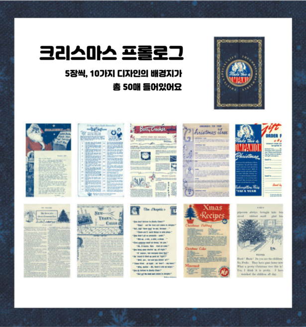 크리스마스 빈티지 감성 다꾸 배경지 산타 모조지 50매 패키지, 5 크리스마스프롤로그