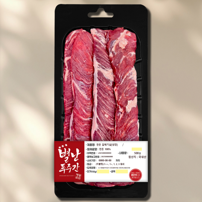 한돈 갈매기살 구이용 500g | 냉장 | 별난푸줏간, 1개