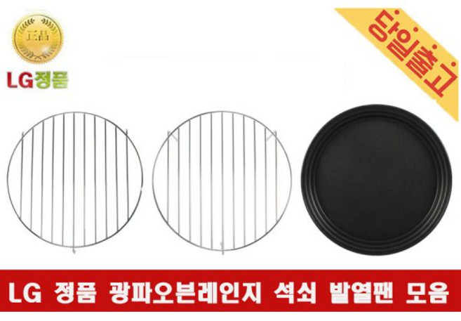 LG정품 3850W1W117M 사용 광파오븐레인지 전용 낮은 높은석쇠 발열팬 LG, 3) 발열팬, 1개
