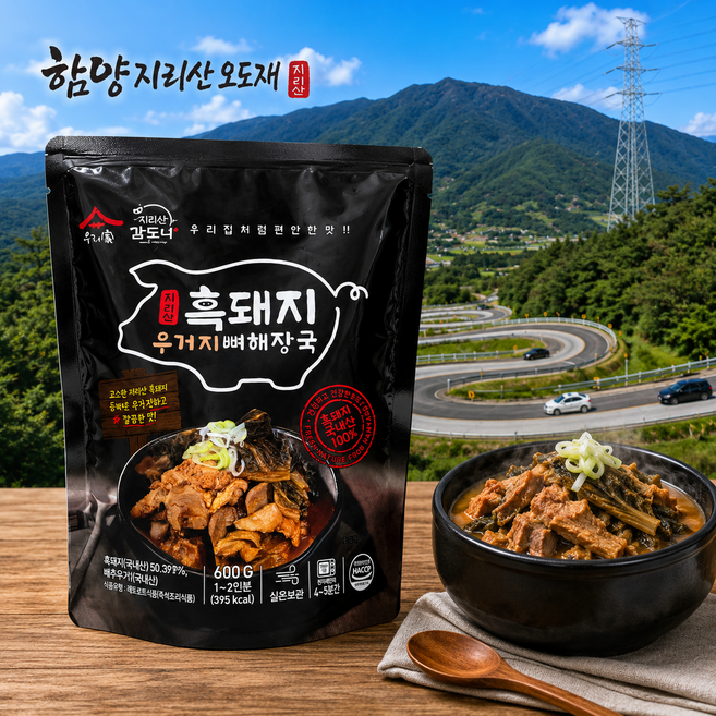 굿픽샵 함양 지리산 흑돼지 우거지 뼈해장국 600g 국내산 흑돼지 진한 국물 간편식 즉석국, 1개