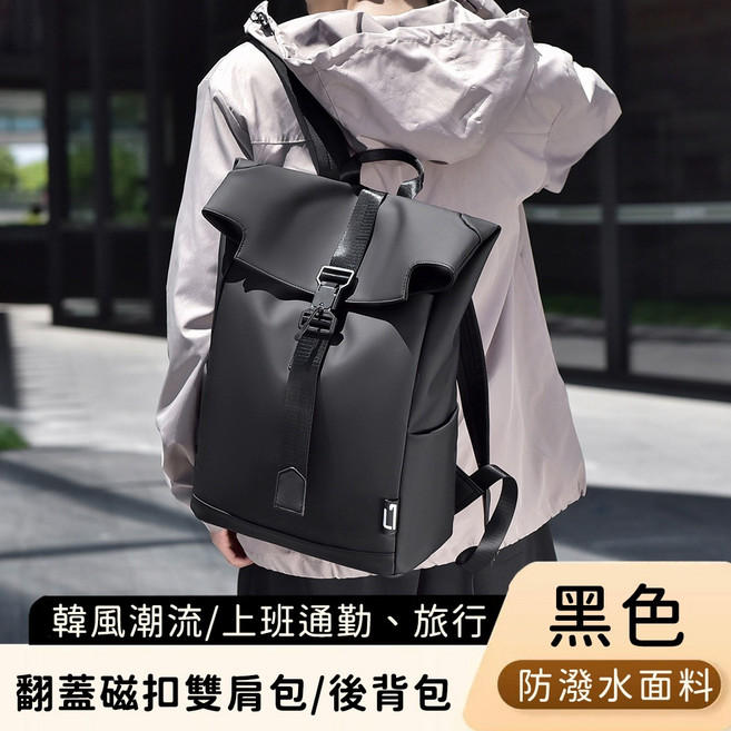 好背客howback 韓風防潑水大容量翻蓋磁扣雙肩包 商務電腦後背包, 黑色