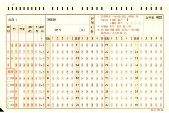 오엠알 카드 중고등학생 연습용 OMR 카드, OMR-P형, 10매
