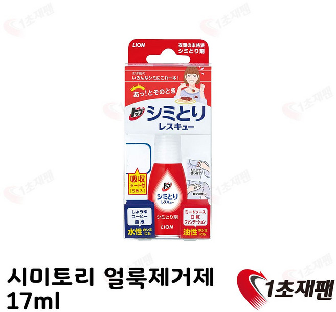 라이온 시미토리 17ml, 1개