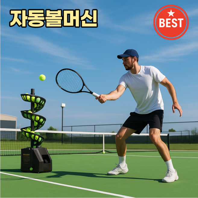 미래핏 테니스 연습기 포구기 스윙연습 볼머신, 1개