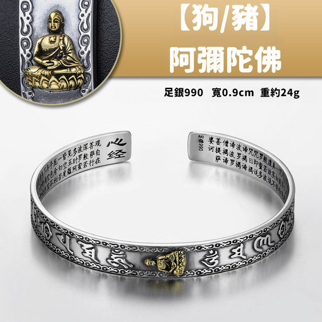 六字真言純銀手鐲：心經十二生肖本命佛開口可調節男女款手環 阿彌陀佛