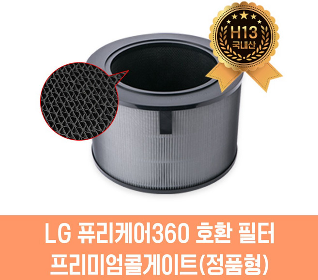 LG 퓨리케어 360 싱글 공기청정기 국내생산 호환필터, 14.AS181DAS, 1개
