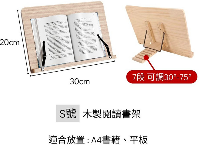實木讀書架 木質立書架 琴譜架 夾書器, S號-可放平板