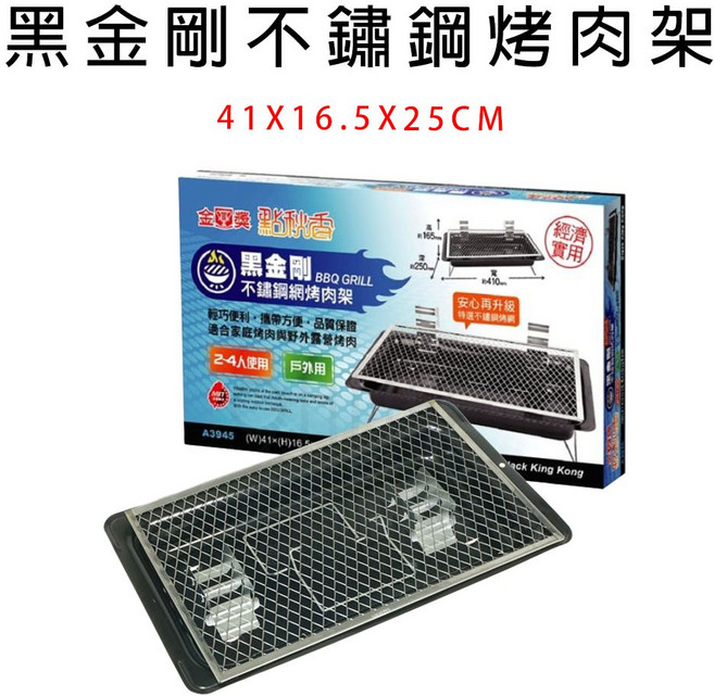 雷霆百貨 中秋烤肉架 簡單型 2-4人 戶外炭烤燒烤爐, 黑金剛不鏽鋼烤肉架, 1個