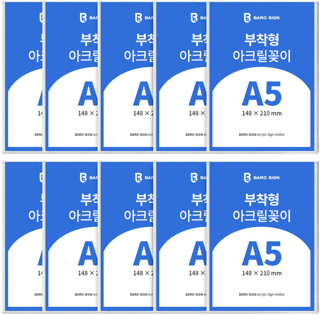 바로사인 아크릴꽂이 부착형 10개 묶음, A5 사이즈 10개
