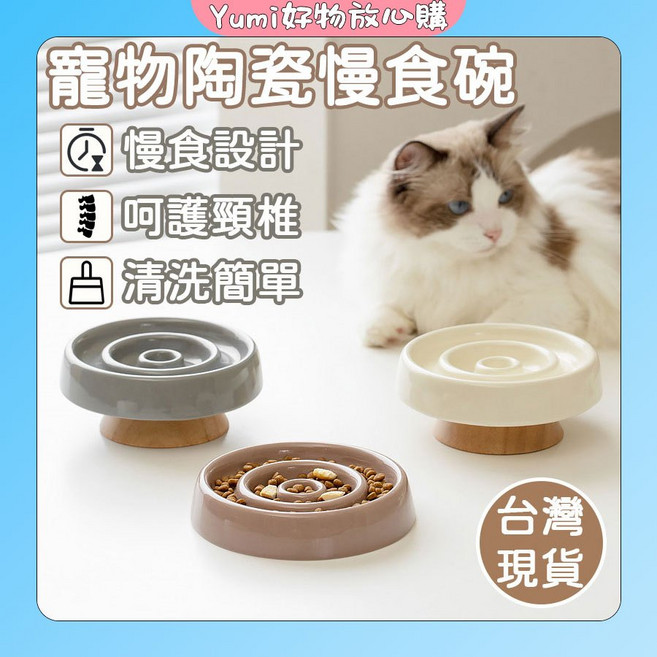 Yumi好物放心購 寵物陶瓷慢食碗 貓狗通用 防噎護頸設計 易清潔 高低兩款, 1個, 榛果棕 適合幼年貓