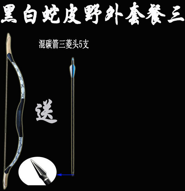 哆哆購 反曲弓 射箭, 黑白蛇皮野外套餐三,50磅, 1個