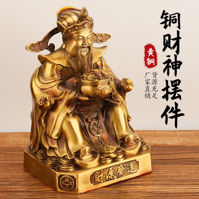 小日子家居館 財神爺擺件，居家客廳裝飾與店鋪開業禮品, 高20cm重1.47kg黃銅財神爺