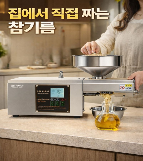 참기름 기계 착유기 가정용 오일 프레스기 소형 압착기, 참기름기계, 기본 색상
