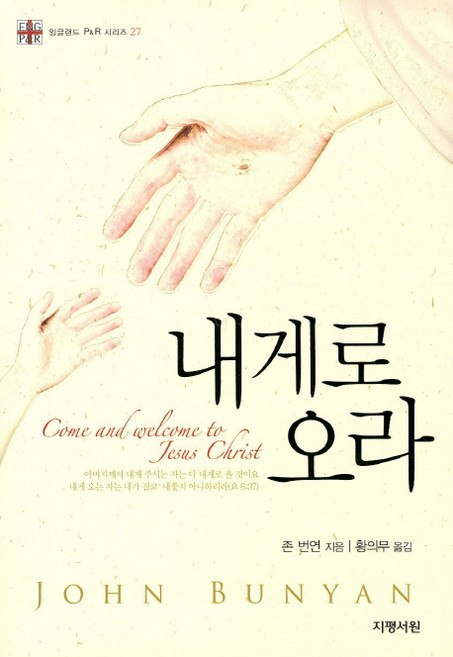 내게로 오라, 지평서원