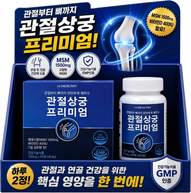 관절상궁 옵티msm 1500 관절 연골 미국산 엠에스엠 영양제, 3개, 60정