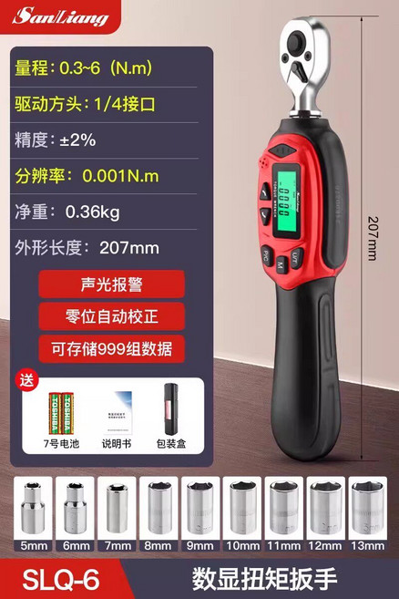 三量 1/4/ 0.5-10N.m 电子数显扭力扳手, 通用