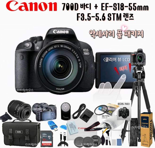 [캐논정품] EOS 700D 바디 + EF-S 18-55mm F3.5-5.6 IS STM 줌렌즈 + 6종악세사리 DSLR 700d카메라 DH, EOS 700D/EF-S 18-55 IS STM