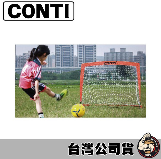 Conti 折疊式足球門 兒童足球門 簡易式球門 便攜足球門, 1個