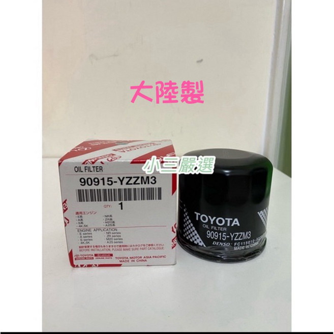 TOYOTA 正廠機油芯M3- 大陸製, 1個