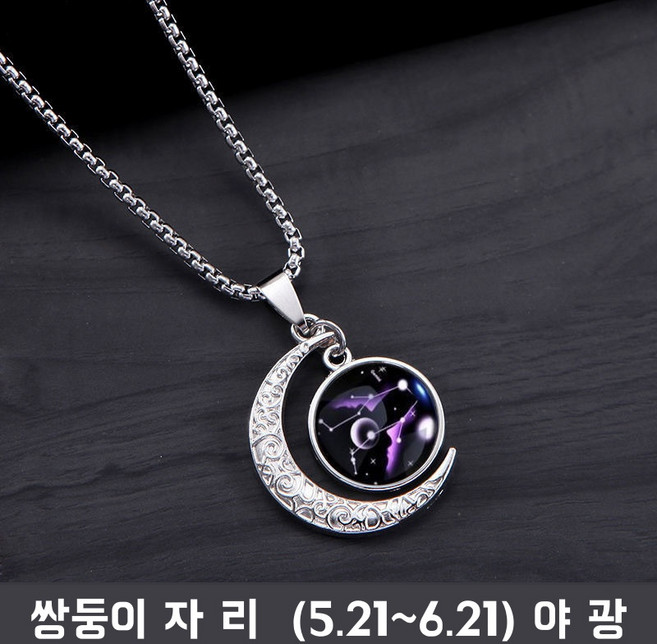 믿음상 써지컬 별자리 목걸이 남성 여성 커플 팬던트