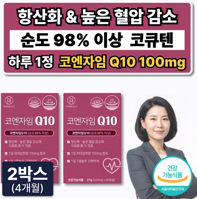 순도98% 코엔자임 Q10 큐텐 COQ10 100mg /10개 구매시 하이퍼셀 코큐텐 증정, 2박스, 60정