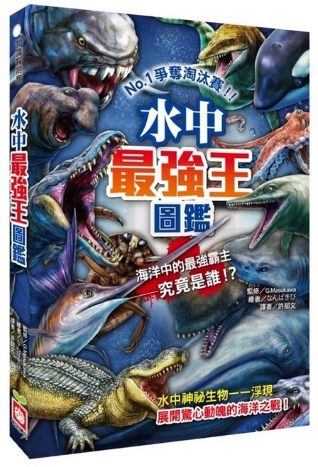 米蘭書殿 幼福 最強王圖鑑, 魔獸