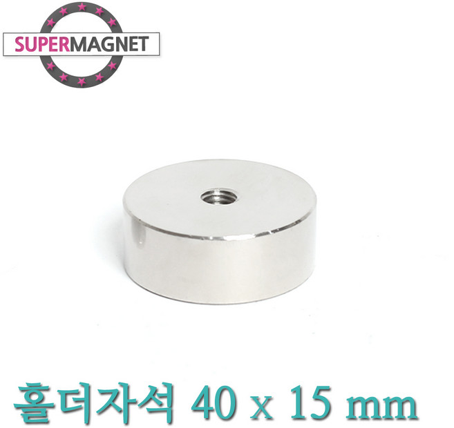 [슈퍼마그네트] 네오디움 홀더 고리 자석, 561_홀더자석_40X15mm_Tap M8_고리없음