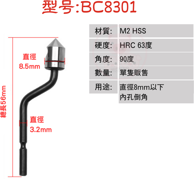 木工修邊刀 去毛邊, 1個, 圓孔8mm以下
