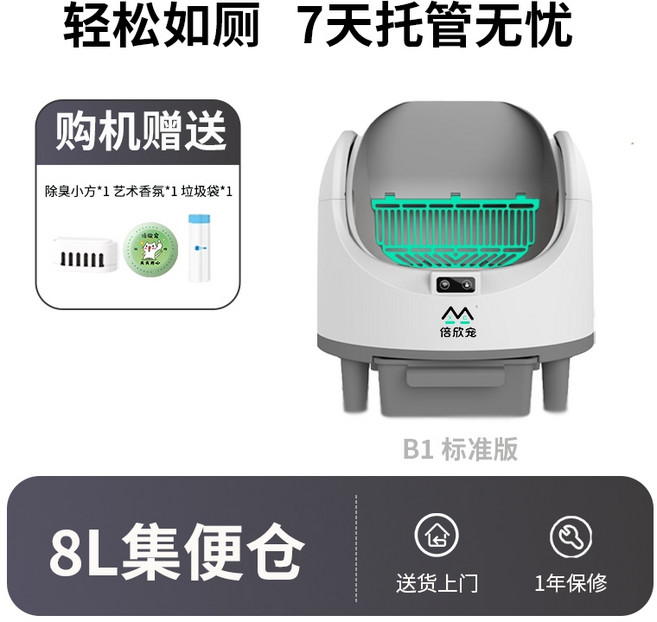 돼지코증정 애묘화장실 고양이자동화장실앱제어 고양이자동화장실 고양이자동 화장실 반려묘화장실, B1 8L 스마트 화장실 (넓은 공간)