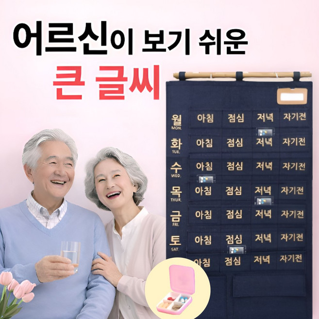 리누아 어르신을 위한 큰글씨 약달력, 네이비 건강관리세트, 1개
