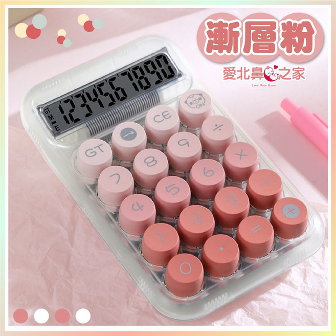 愛北鼻 多巴胺按鍵計算機 復古機械按鍵, 1個, 直式計算機️漸層粉色