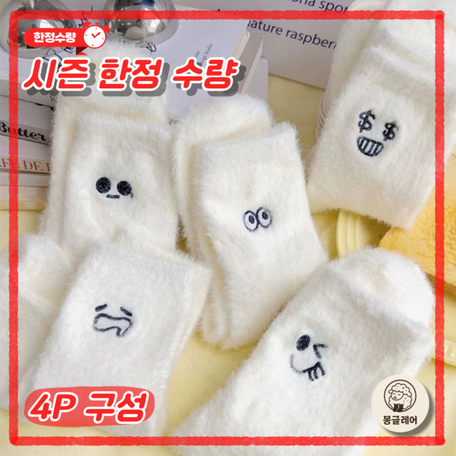 몽글레어 수면양말 꾸러기 표정 4켤레 구성