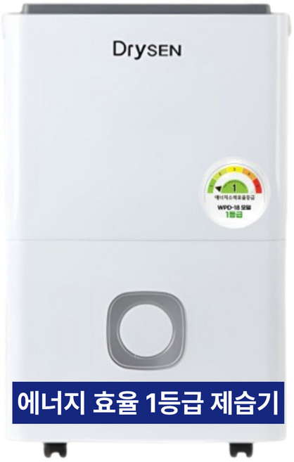 [1등급뽀송뽀송] 레보나 인버터 제습기 18L, 레보나 1등급 제습기 18L