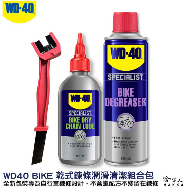 WD-40 BIKE 乾式鏈條潤滑清潔組合包, 1個, 鍊條清潔劑+乾式鍊條油+贈鍊條刷