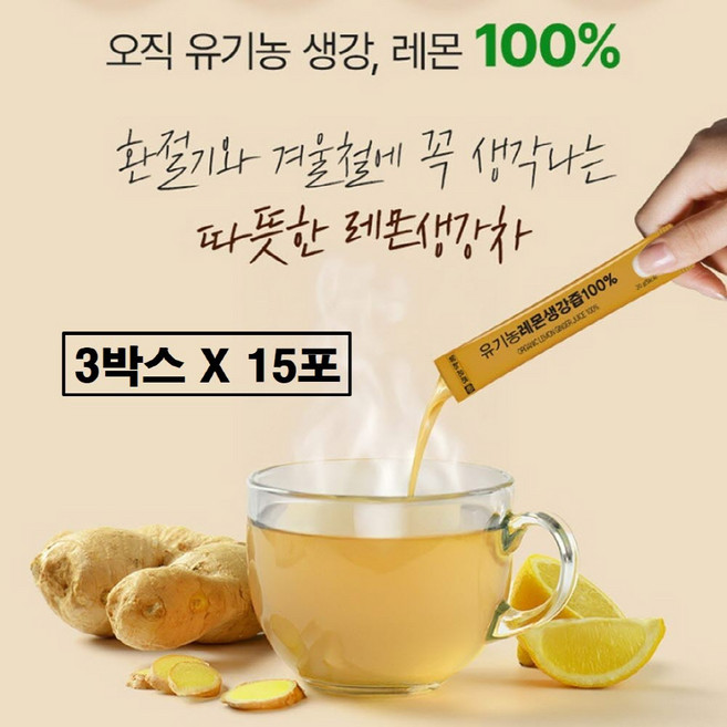 유기농 레몬생강즙 원액 100% 스틱 그대로 짜낸 nfc 착즙 생강진액 무설탕 스틱형 무가당 설탕없는 진짜 생강차 액기스 진저 액상 티 샷 진저롤 쇼가올 효능 추천 식약청인증 해썹, 45개, 20g
