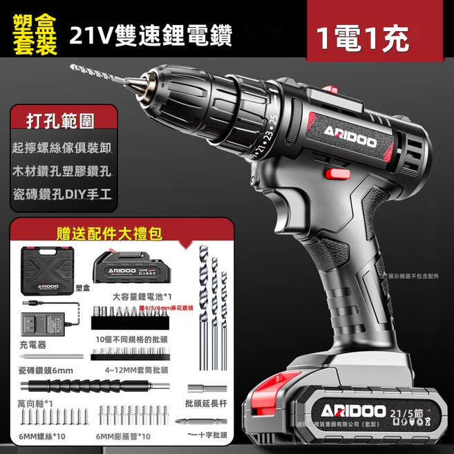 GUEFOON 充電式電動起子電鑽組12V雙速衝擊型家用, 1個, 21V雙速塑盒1電＋禮包:如圖所示（9496）