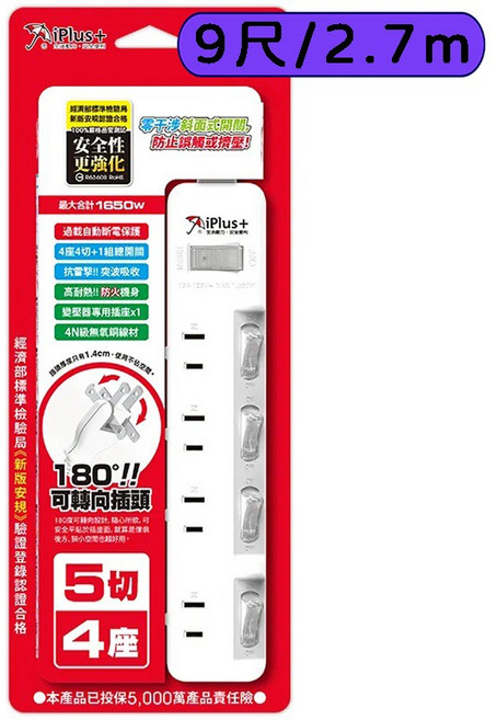 iPlus 5切4座延長線 180度轉向 台灣製 插座 插頭, 1條, PU-2546- 9尺
