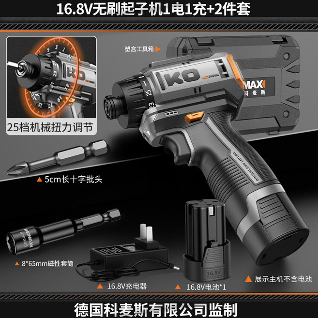 無刷鋰電起子機, 1個, 16.8V無刷起子機1電1充+2件套