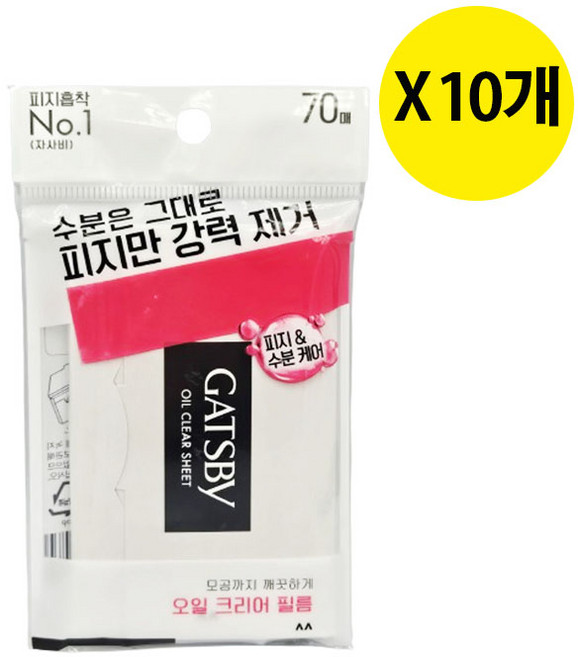 [갸스비] 오일크리어 필름 70매 x10팩, 70매입, 10개