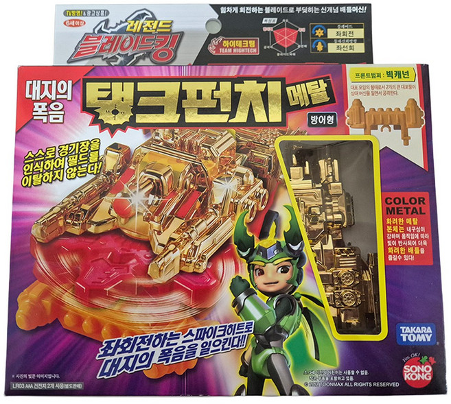 손오공 레전드 블레이드킹 탱크펀치(메탈버전)