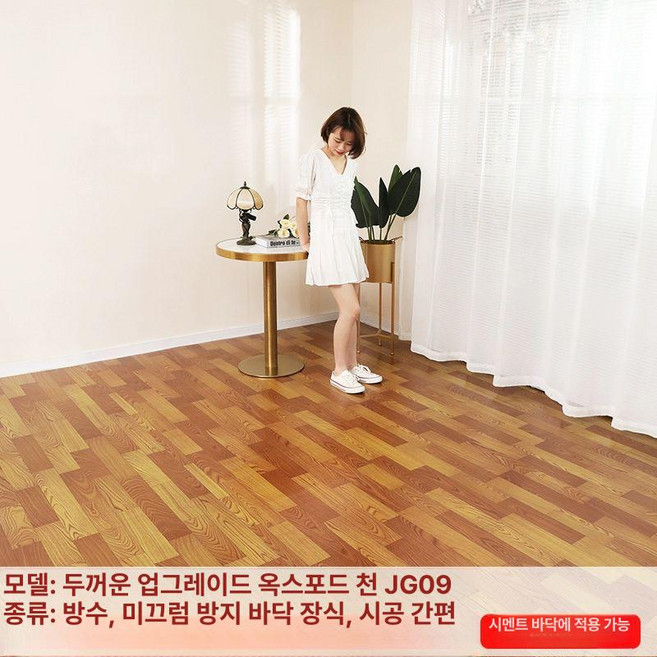 방수 장판 플라스틱 pvc 화장실장판 셀프시공 표준품 깔판 가정용 패드 옐로우 바닥재, 두꺼운 1급 옥스포드 JG09