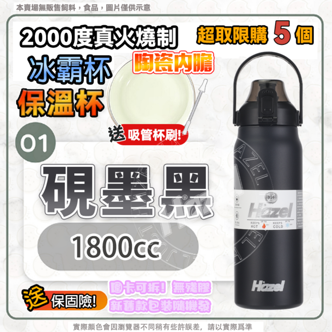 Hazel 冰霸杯 保溫杯 陶瓷內膽 1800cc, 陶瓷-黑色-1800ML, 1個, 1.8L