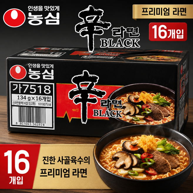 굿픽샵 코스트코 농심 신라면블랙 대용량 멀티팩 얼큰한 국물라면 +고급 사탕 증정, 1박스
